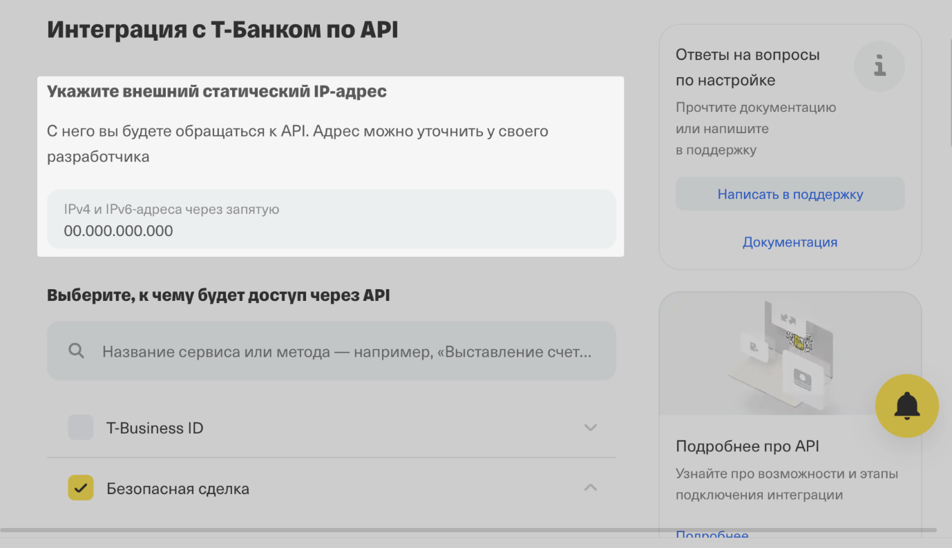 Инструкция по выпуску Токена для интеграции операций в Т-БАНК
